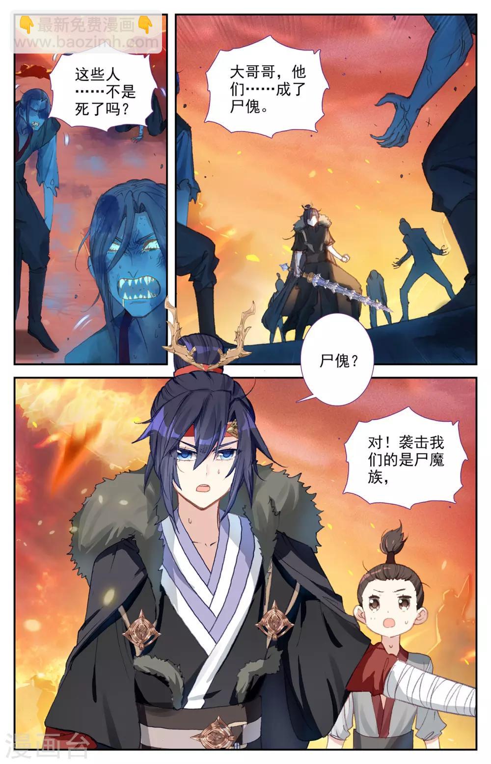 🍶苍穹榜之圣灵纪 第92话上 百营聚集 第2页