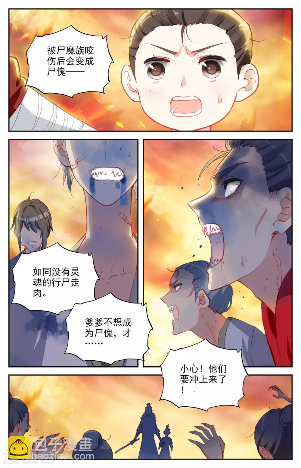 🍶苍穹榜之圣灵纪 第92话上 百营聚集 第3页
