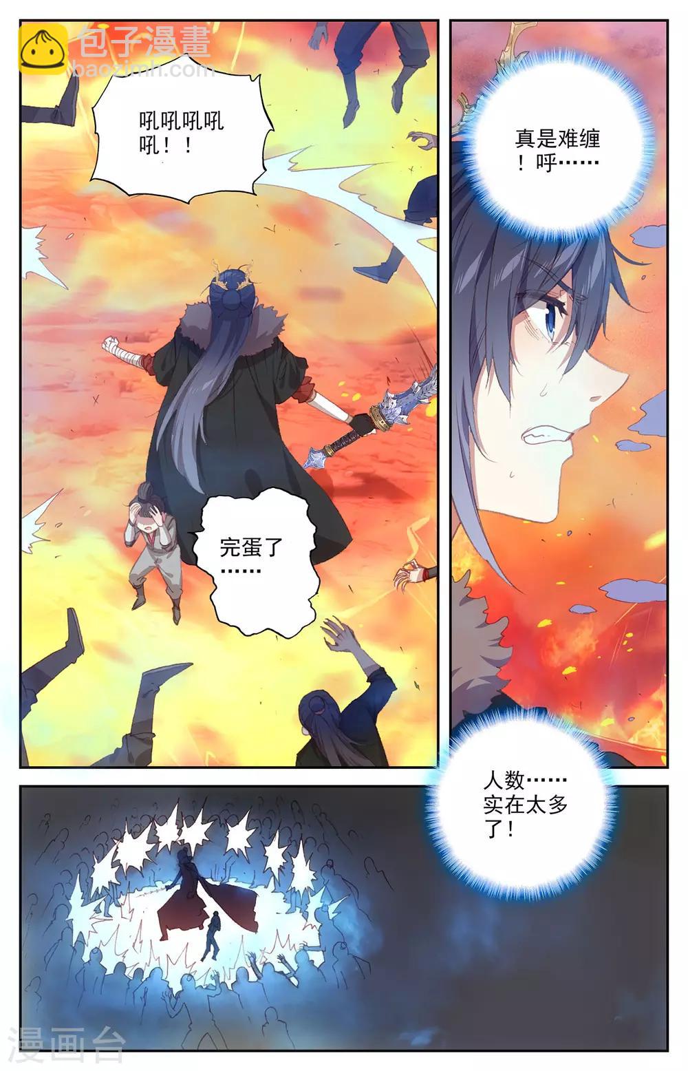 🍶苍穹榜之圣灵纪 第92话上 百营聚集 第5页
