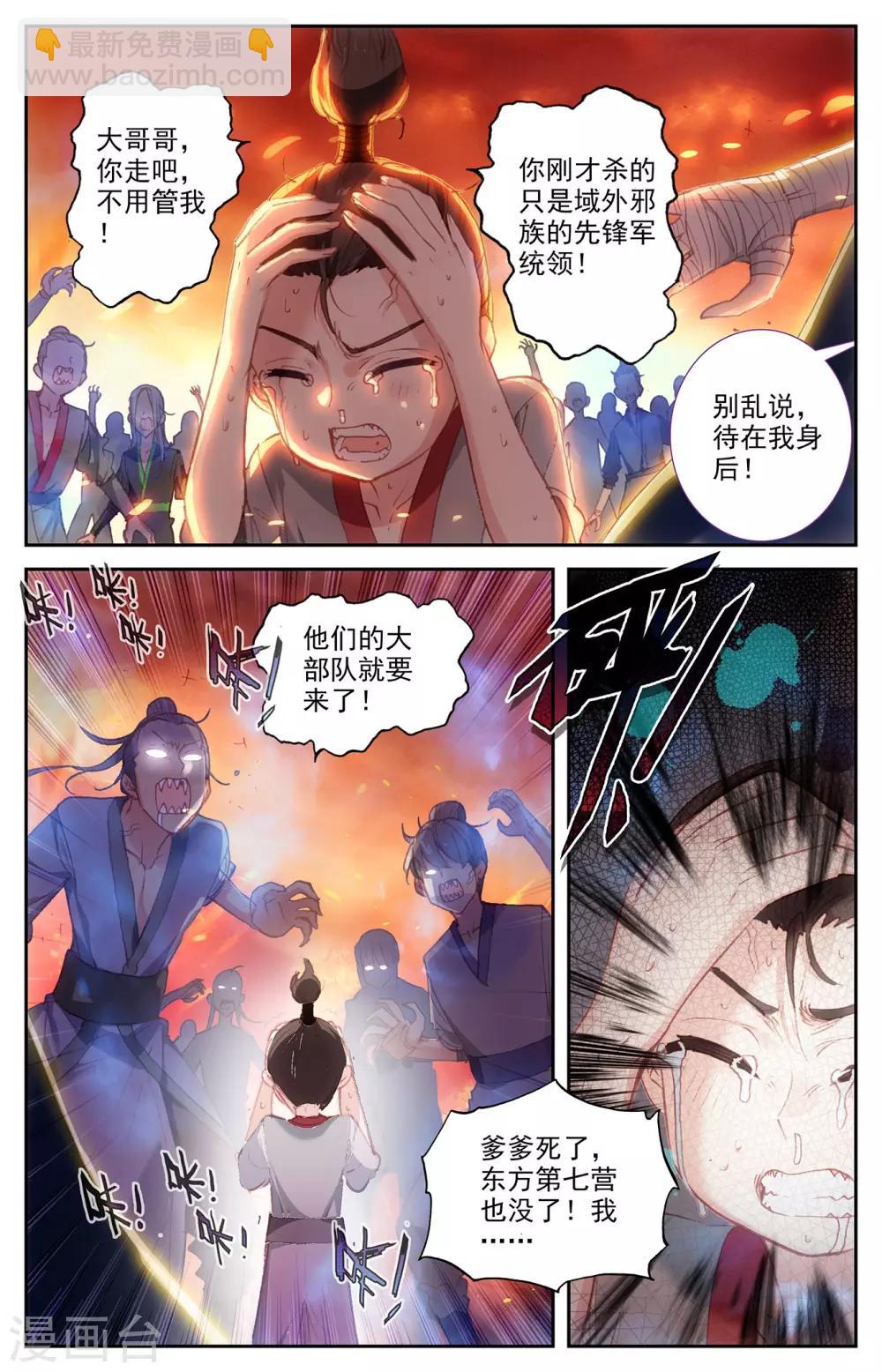 🍶苍穹榜之圣灵纪 第92话上 百营聚集 第6页