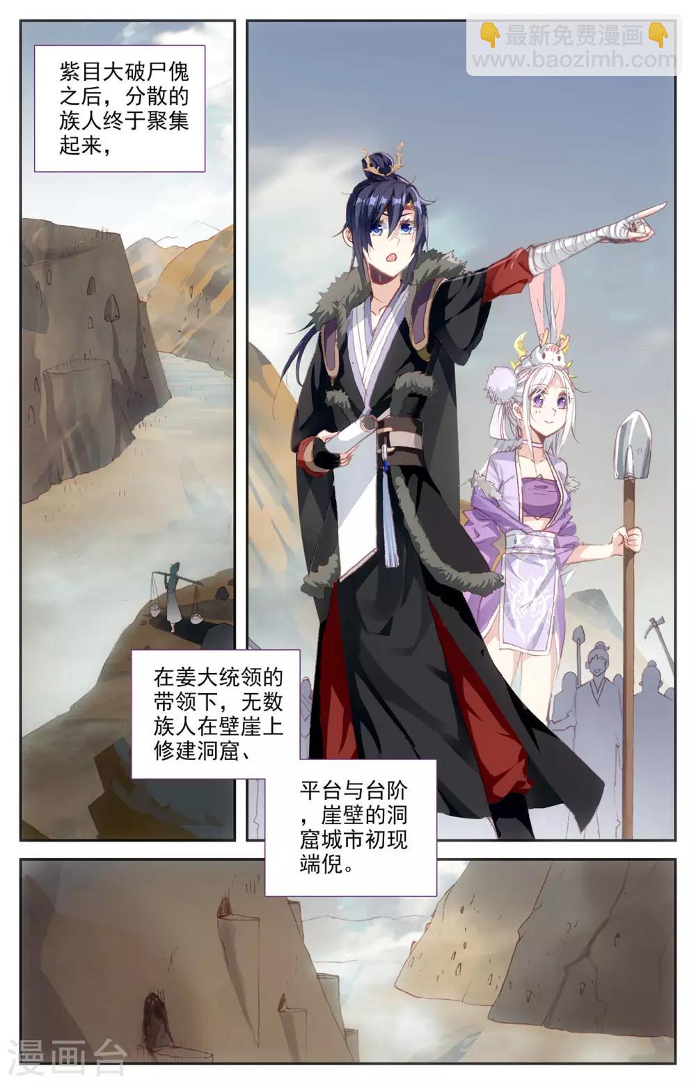 🍶苍穹榜之圣灵纪 第93话上 初代族长 第2页