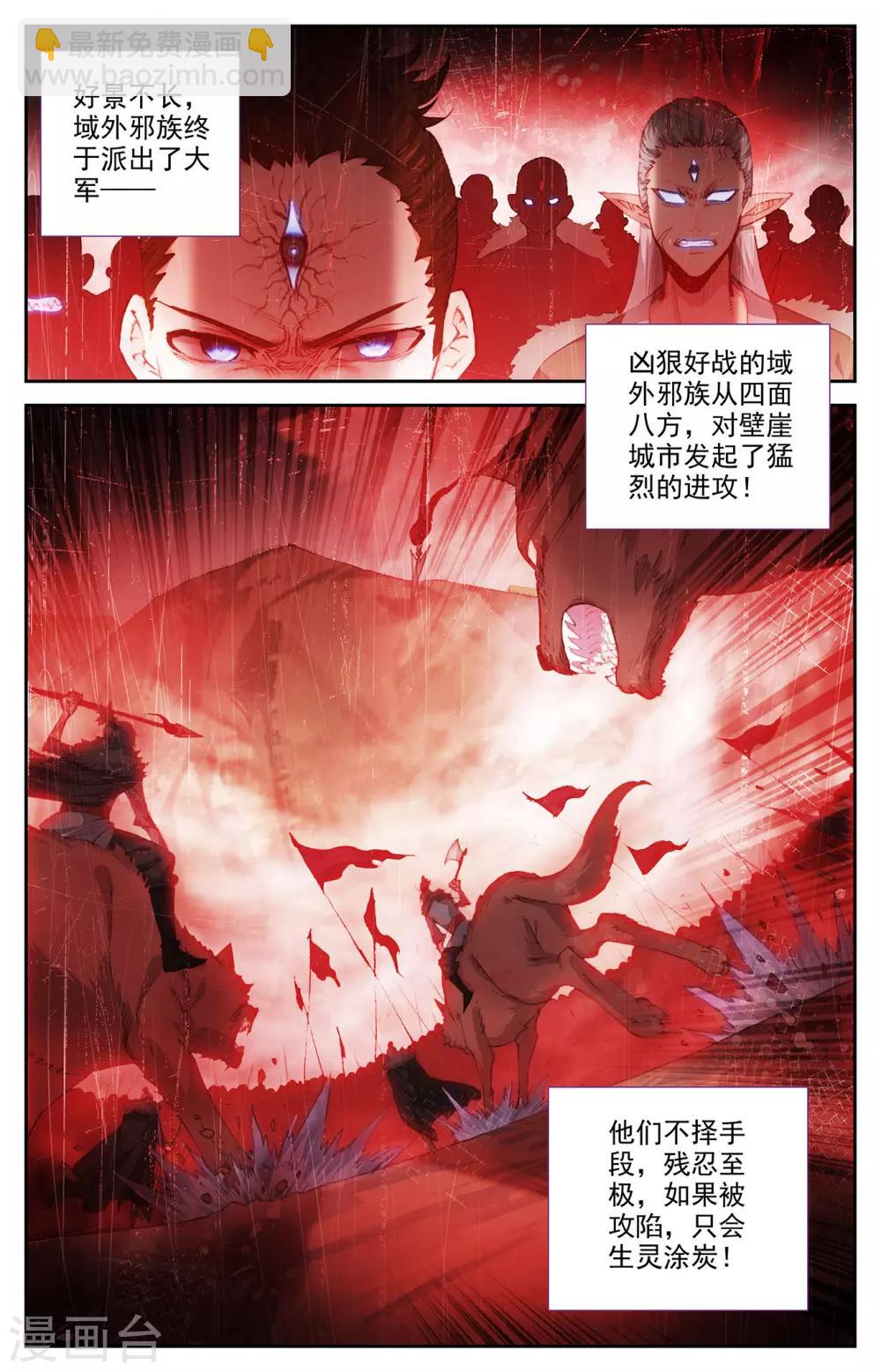 🍶苍穹榜之圣灵纪 第93话上 初代族长 第3页