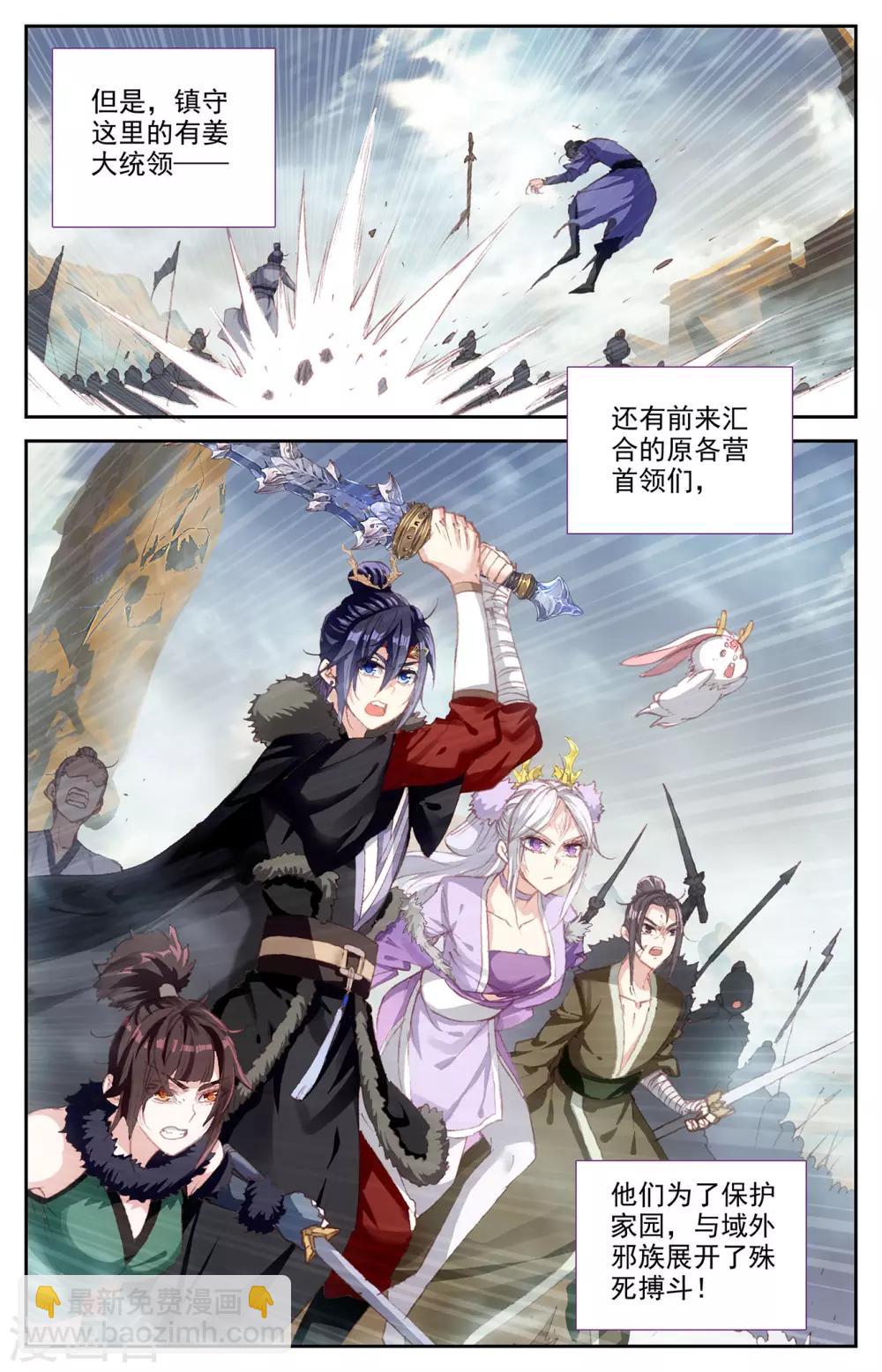 🍶苍穹榜之圣灵纪 第93话上 初代族长 第4页