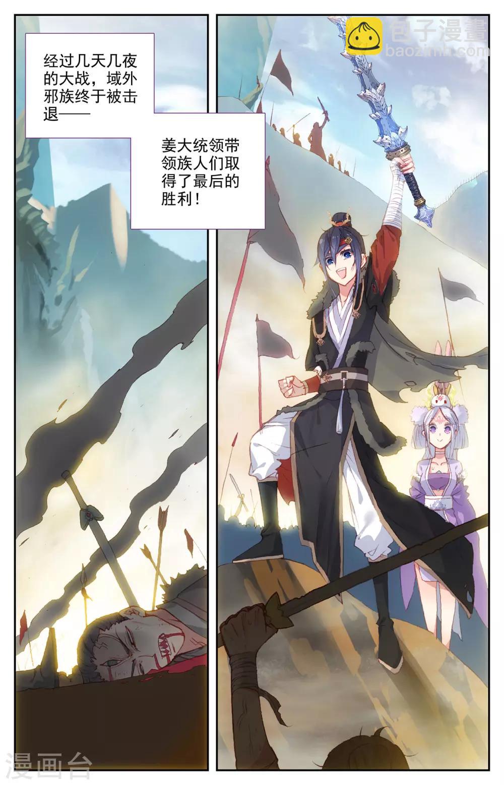 🍶苍穹榜之圣灵纪 第93话上 初代族长 第5页