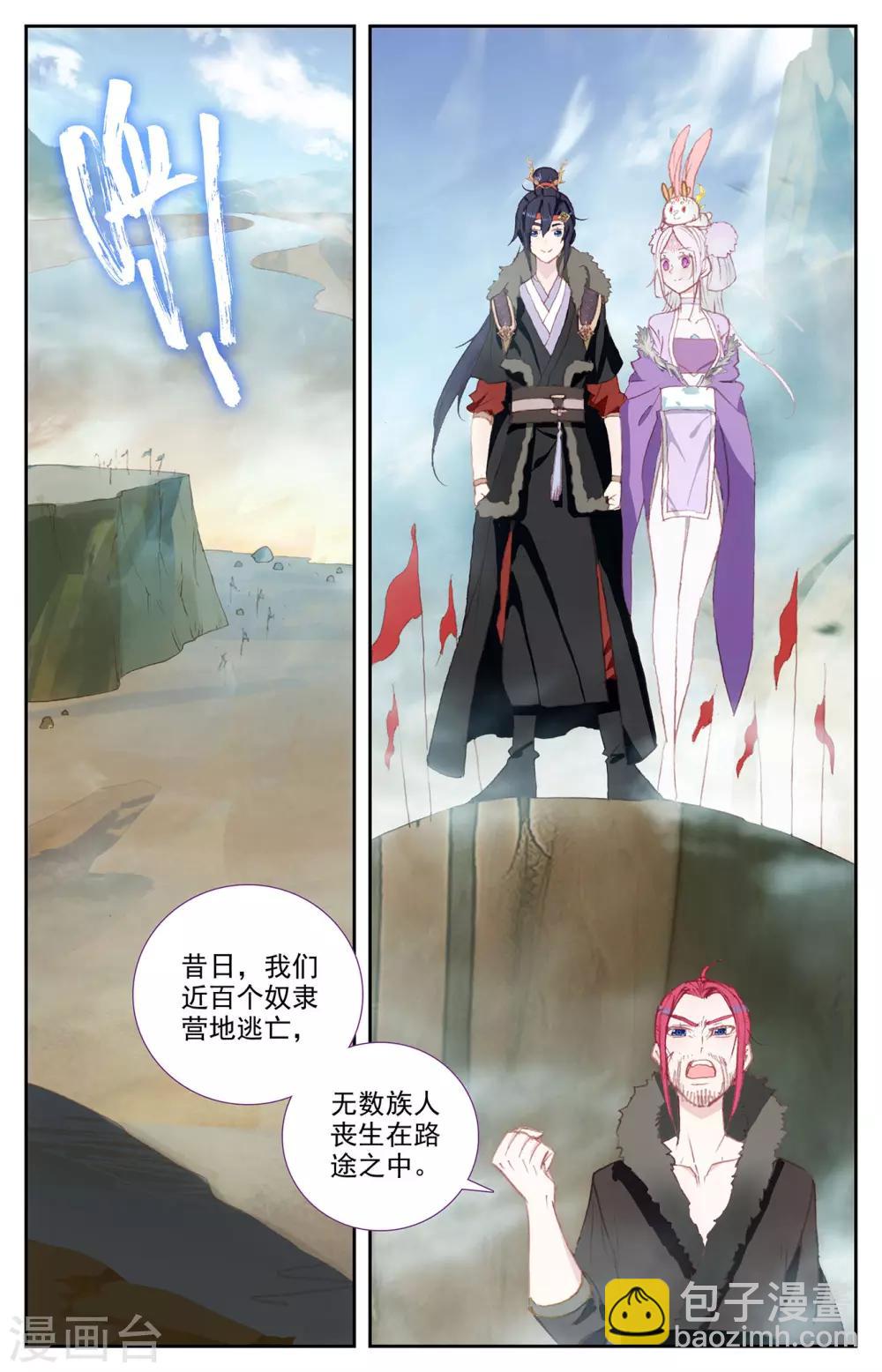 🍶苍穹榜之圣灵纪 第93话上 初代族长 第6页