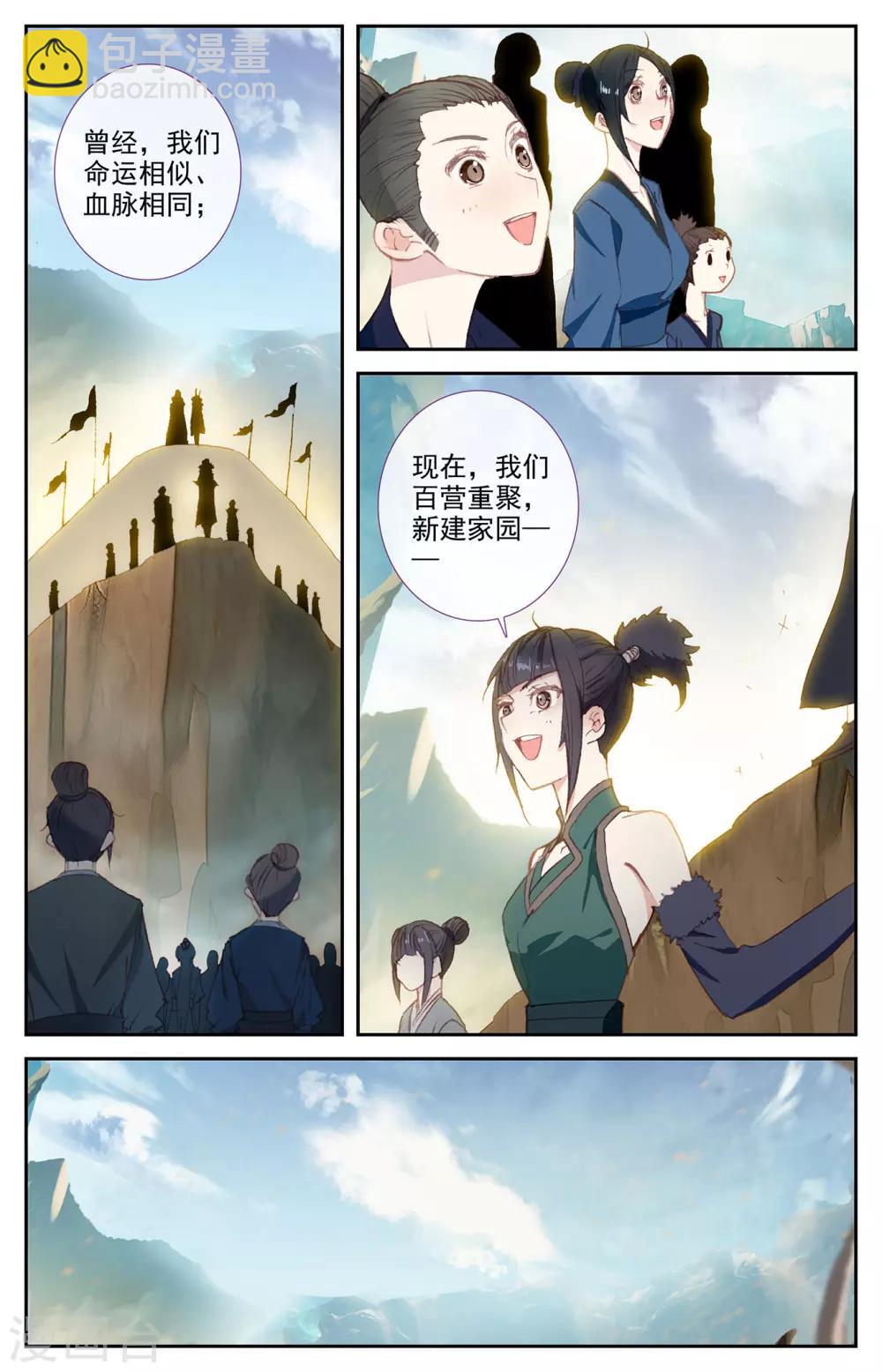 🍶苍穹榜之圣灵纪 第93话上 初代族长 第7页
