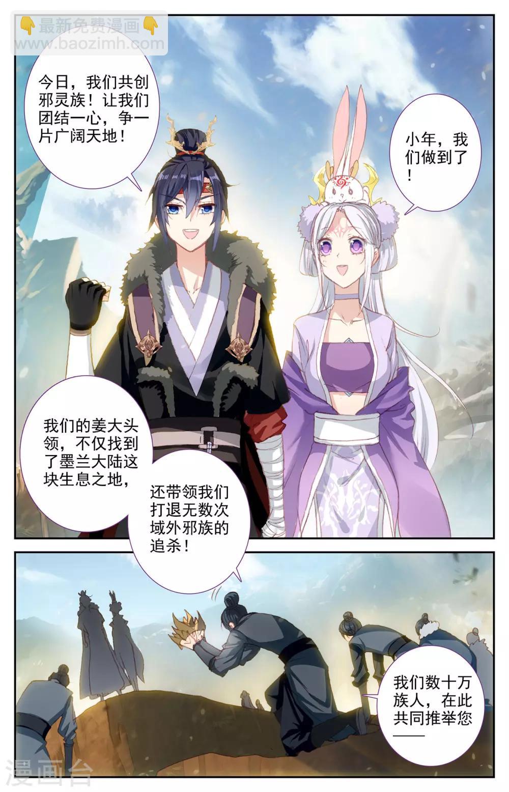 🍶苍穹榜之圣灵纪 第93话上 初代族长 第8页