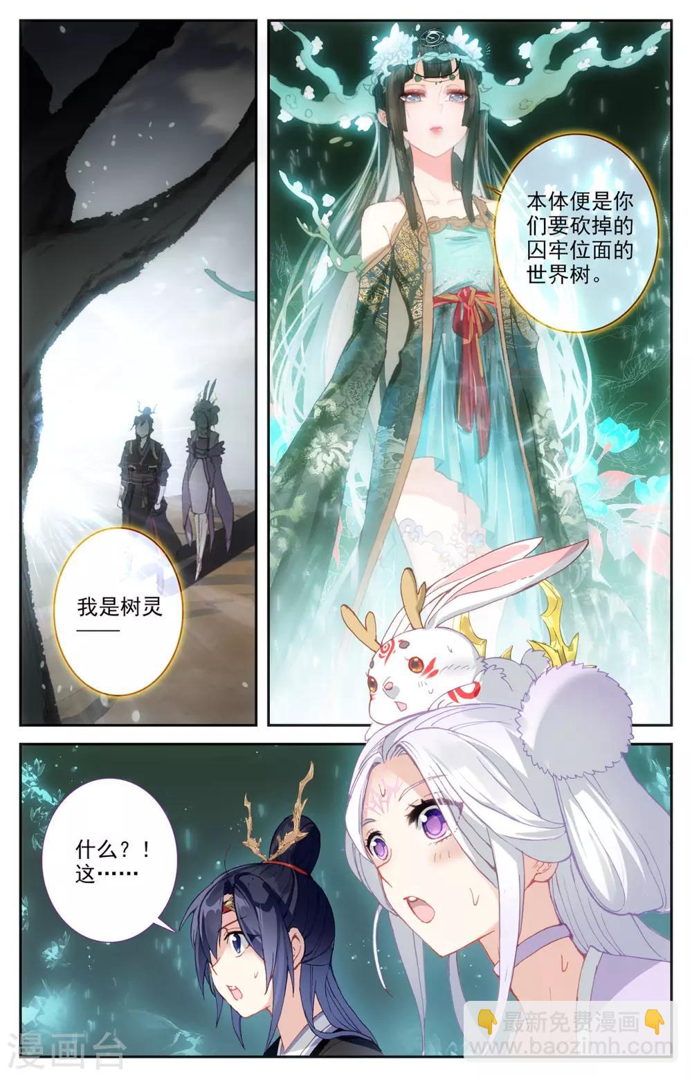 🍶苍穹榜之圣灵纪 第94话上 申玄谋划 第2页