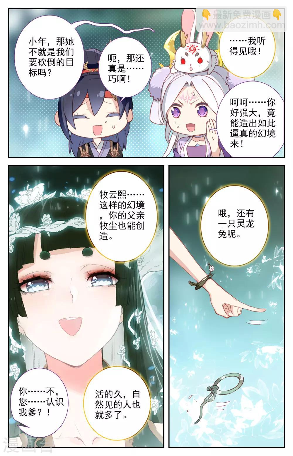 🍶苍穹榜之圣灵纪 第94话上 申玄谋划 第3页