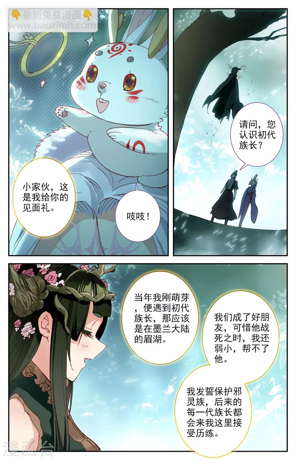 🍶苍穹榜之圣灵纪 第94话上 申玄谋划 第4页