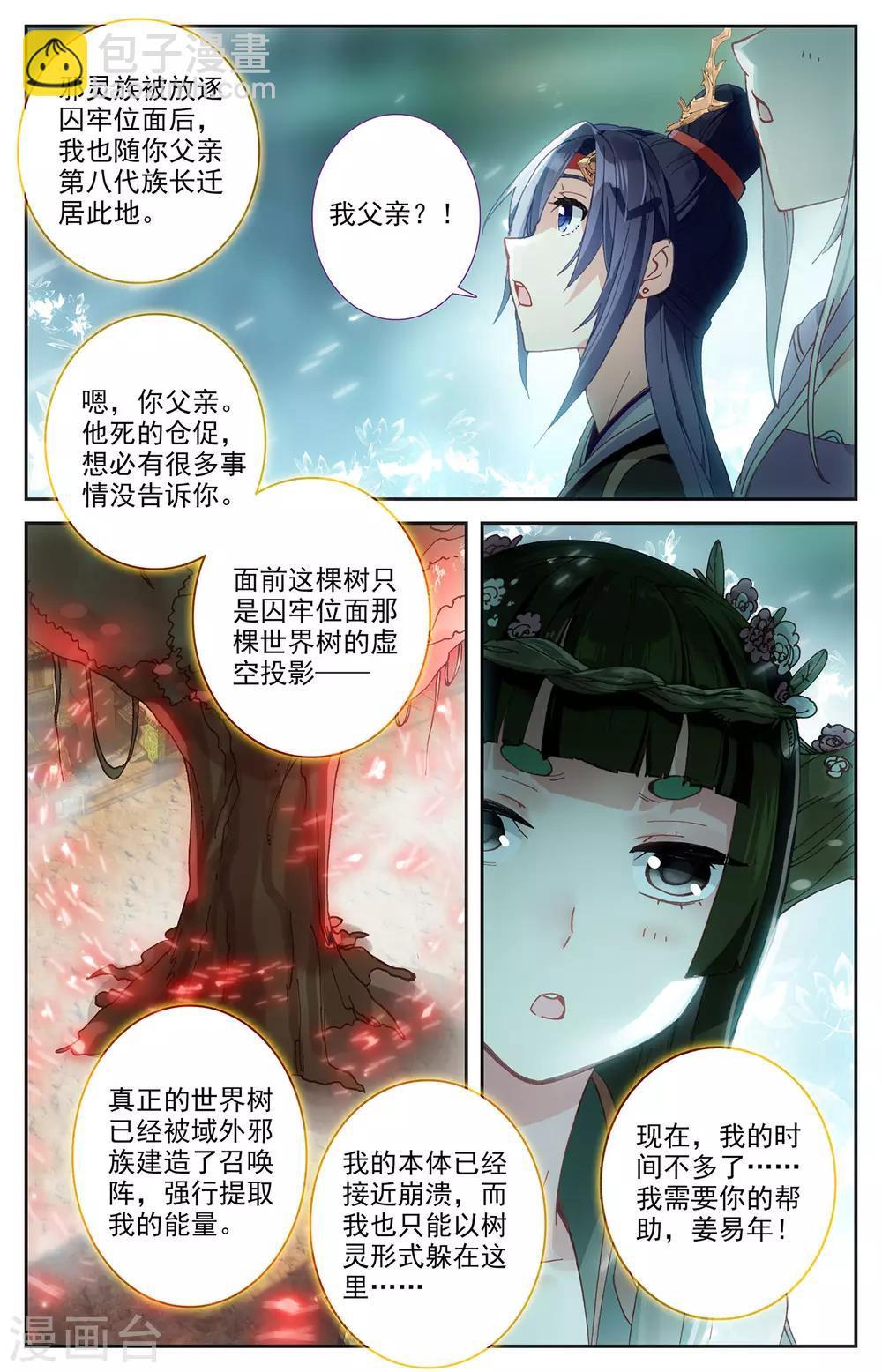 🍶苍穹榜之圣灵纪 第94话上 申玄谋划 第5页