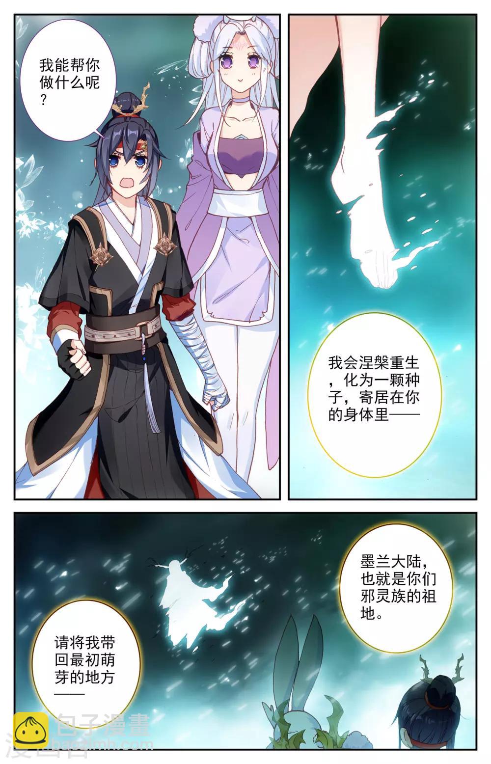 🍶苍穹榜之圣灵纪 第94话上 申玄谋划 第6页
