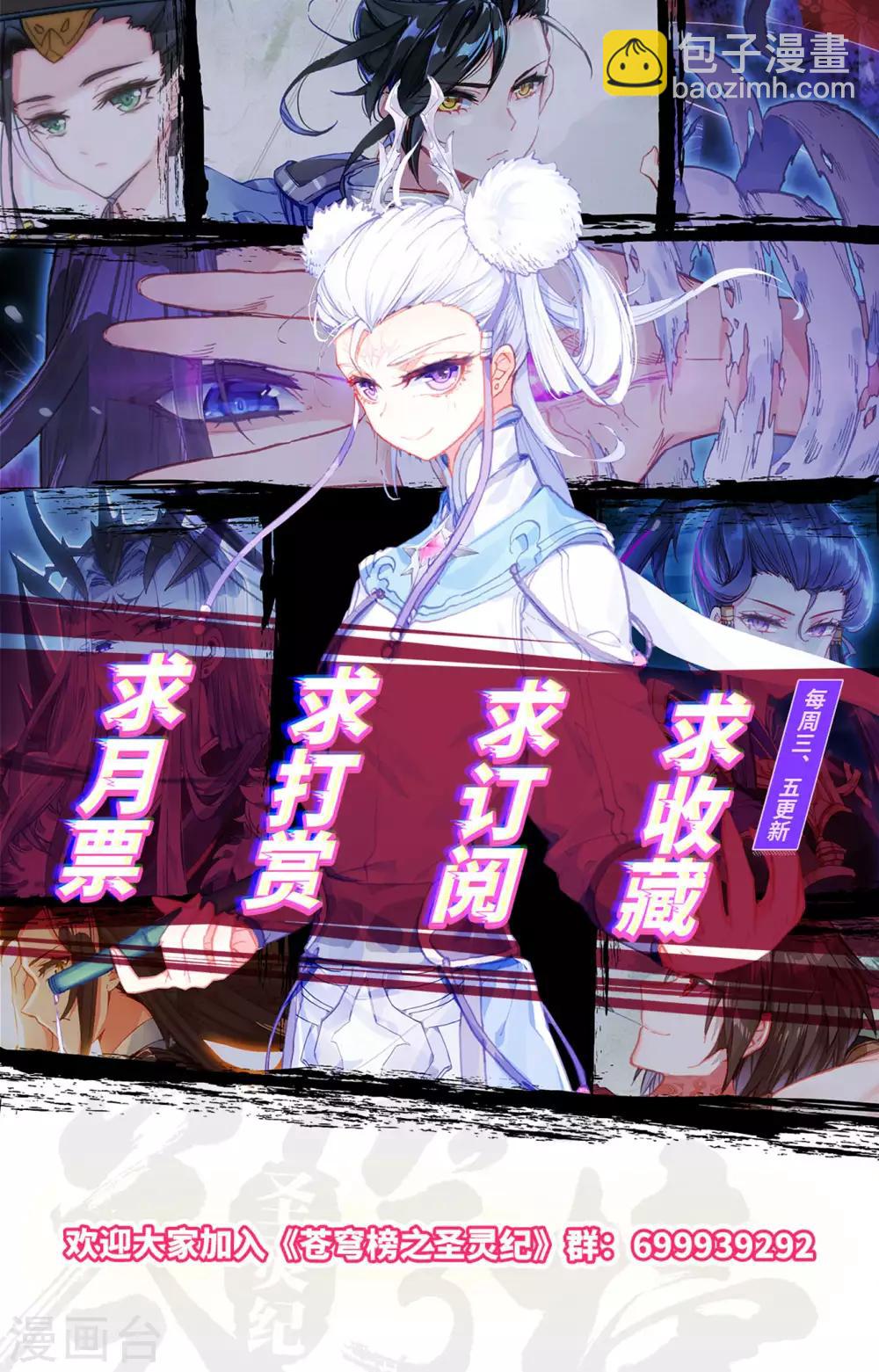 🍶苍穹榜之圣灵纪 第94话上 申玄谋划 第8页