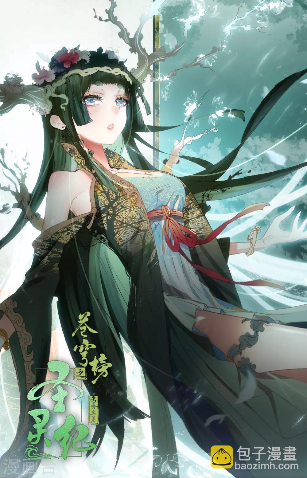 🍶苍穹榜之圣灵纪 第94话上 申玄谋划 第9页