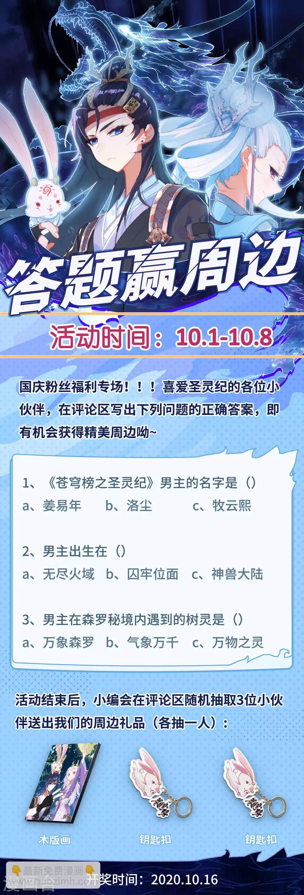 🍶苍穹榜之圣灵纪 第95话上 救治鲍帅 第10页