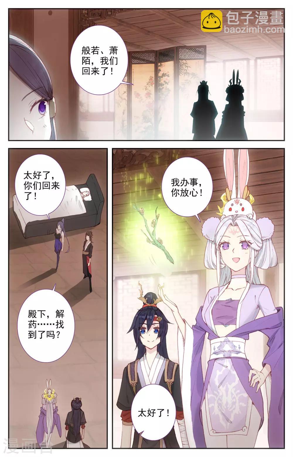 🍶苍穹榜之圣灵纪 第95话上 救治鲍帅 第3页