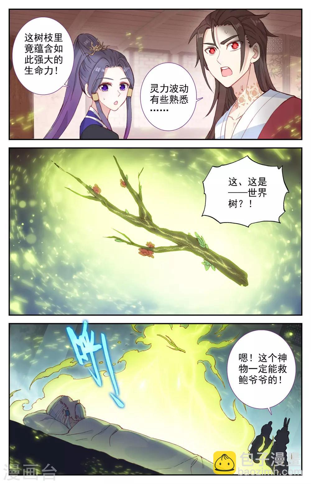 🍶苍穹榜之圣灵纪 第95话上 救治鲍帅 第4页