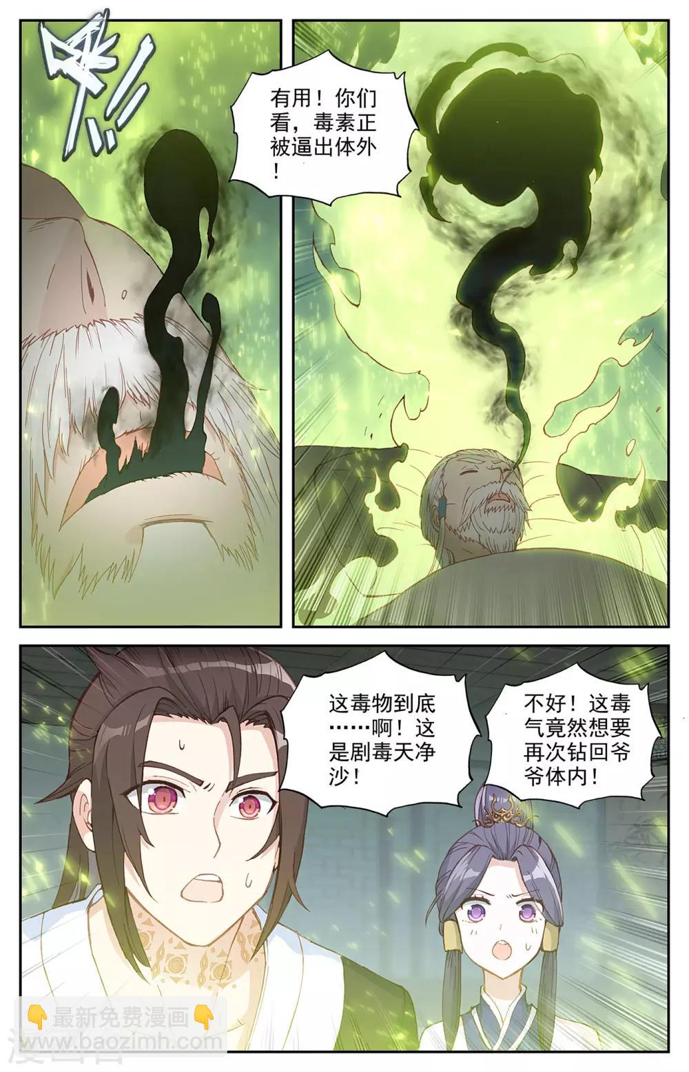 🍶苍穹榜之圣灵纪 第95话上 救治鲍帅 第5页
