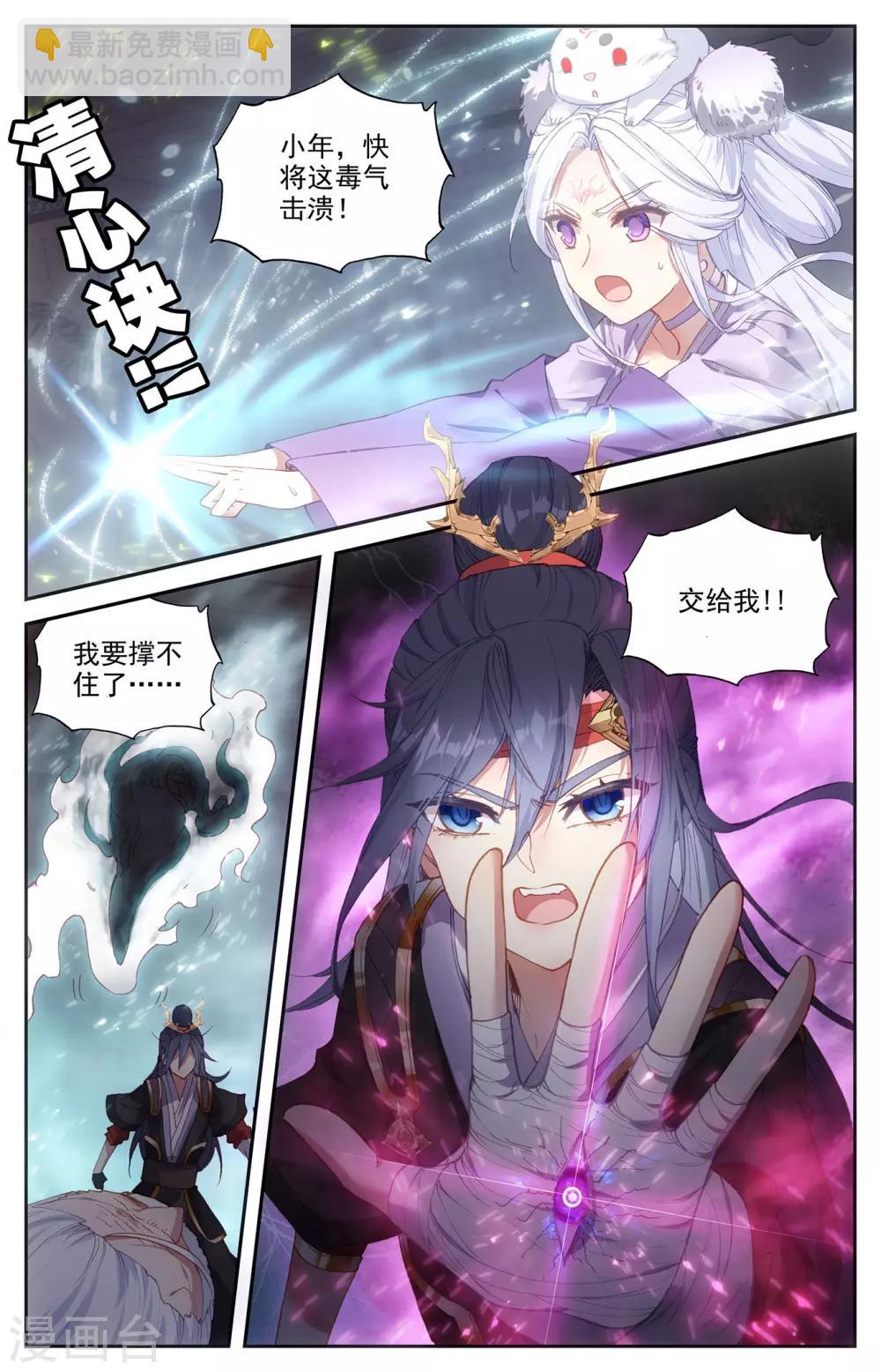 🍶苍穹榜之圣灵纪 第95话上 救治鲍帅 第6页