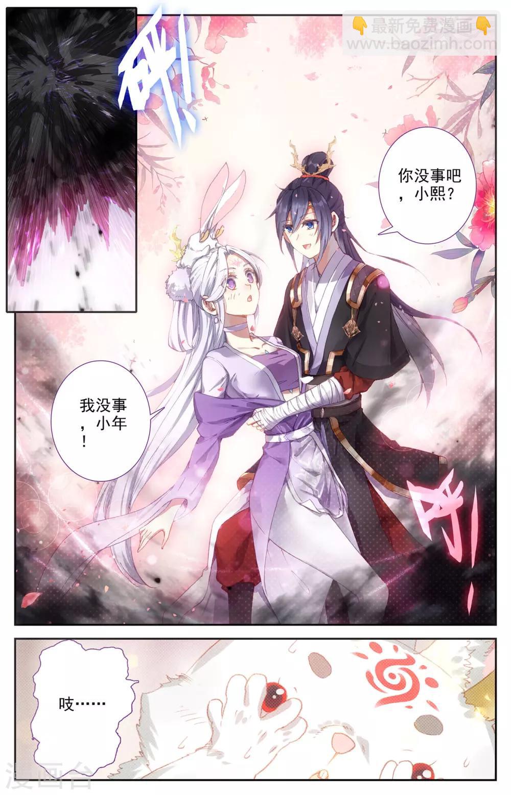 🍶苍穹榜之圣灵纪 第95话上 救治鲍帅 第7页