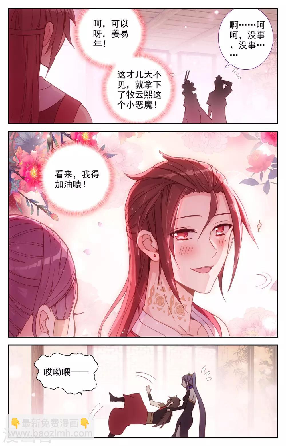 🍶苍穹榜之圣灵纪 第95话上 救治鲍帅 第8页