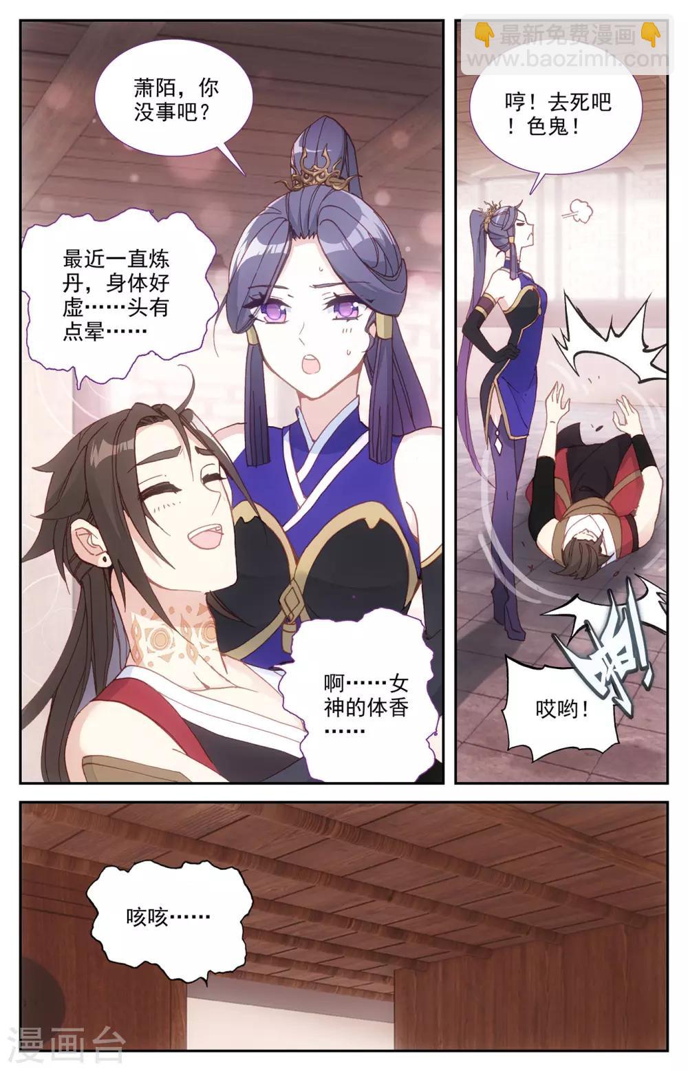 🍶苍穹榜之圣灵纪 第95话上 救治鲍帅 第9页
