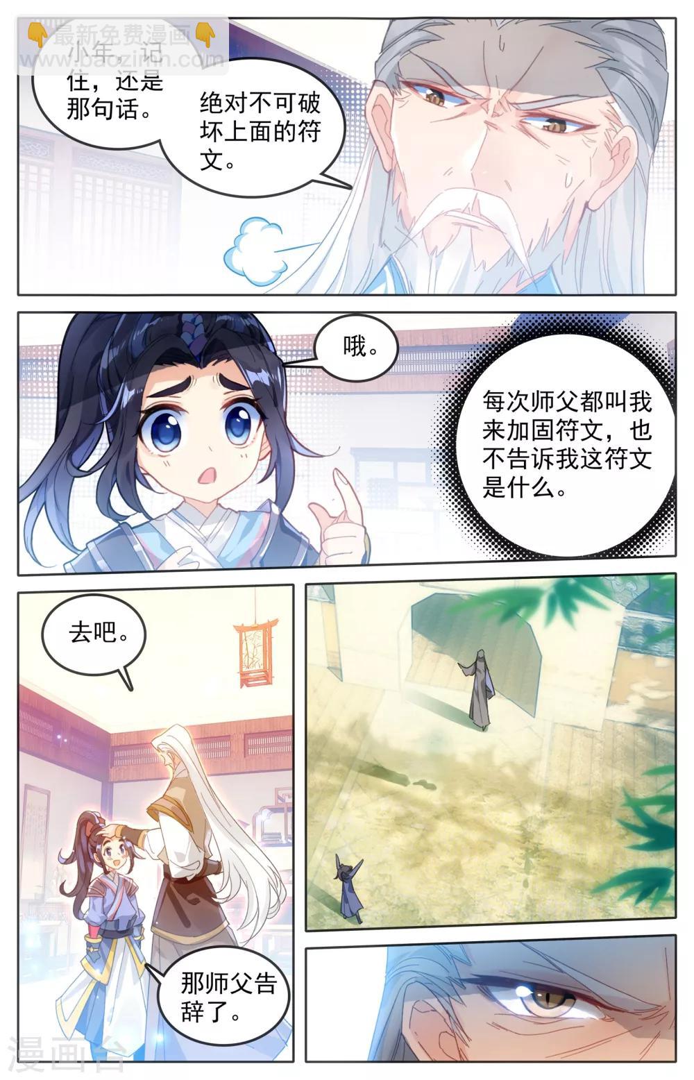 🍶苍穹榜之圣灵纪 第1话下 灵路榜、 第11页