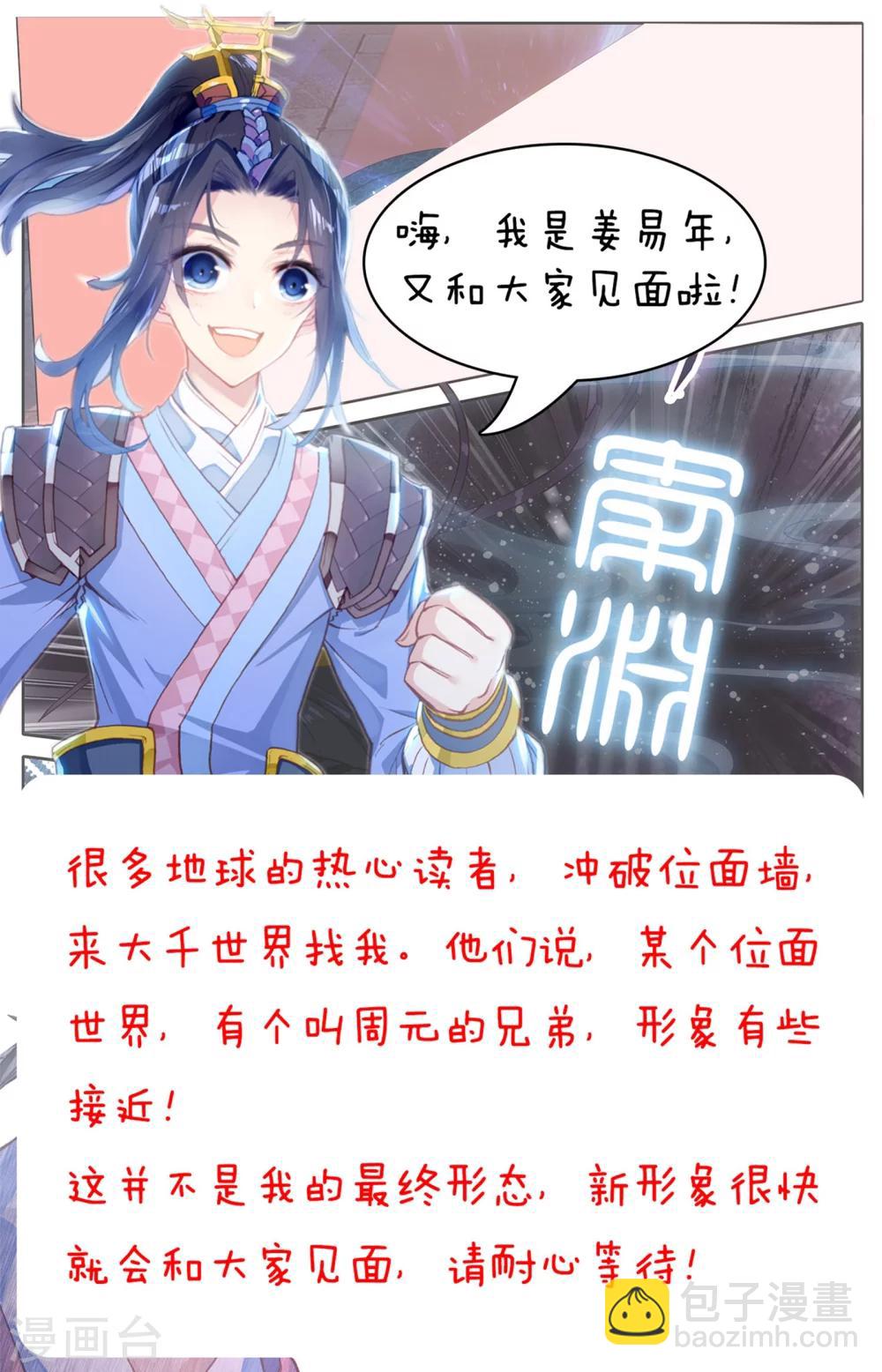 🍶苍穹榜之圣灵纪 第1话下 灵路榜、 第14页