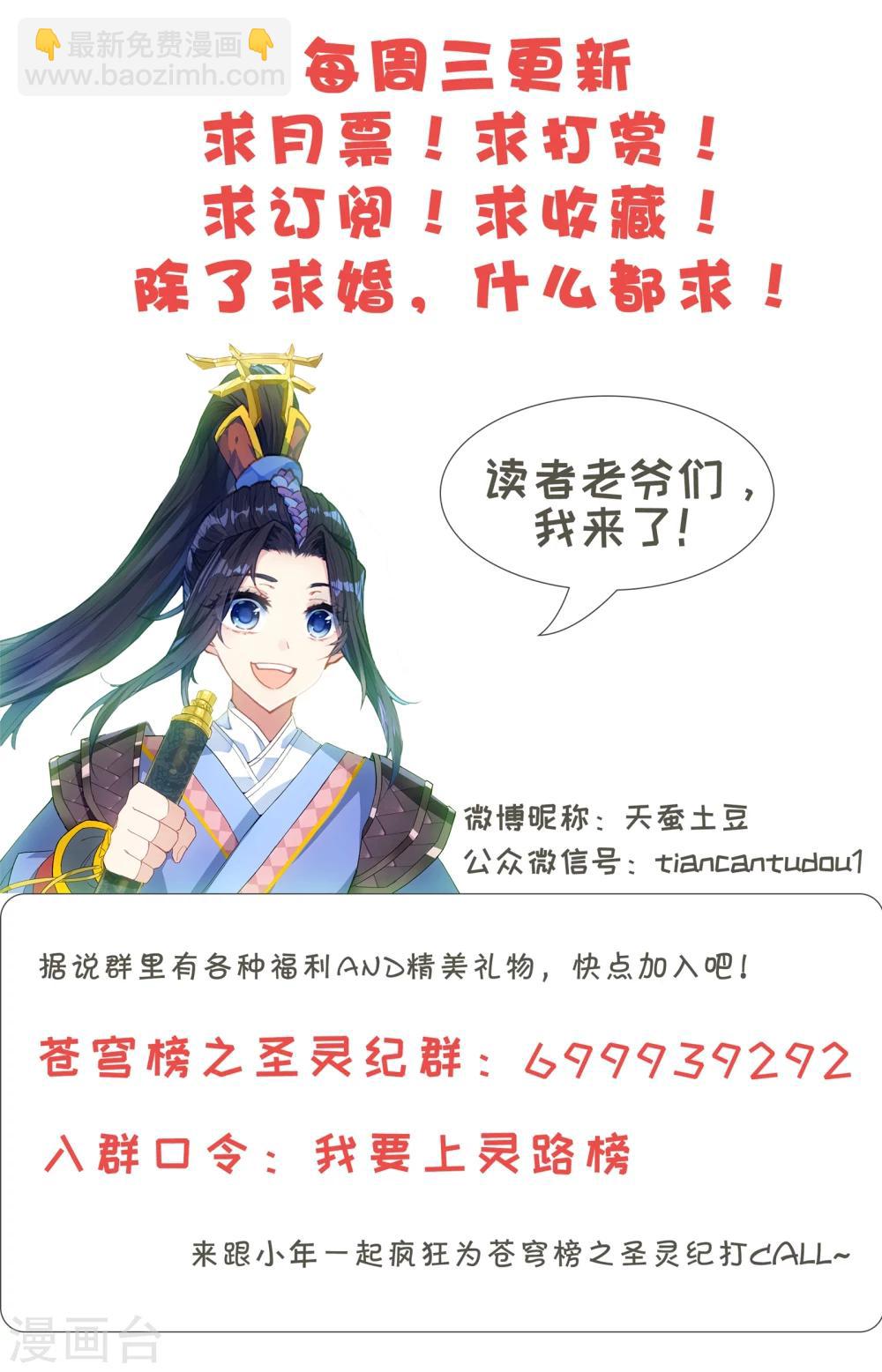 🍶苍穹榜之圣灵纪 第1话下 灵路榜、 第15页