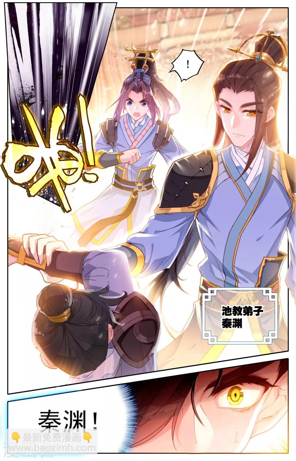 🍶苍穹榜之圣灵纪 第1话下 灵路榜、 第2页