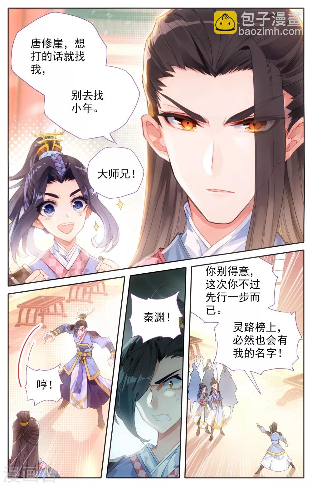 🍶苍穹榜之圣灵纪 第1话下 灵路榜、 第3页