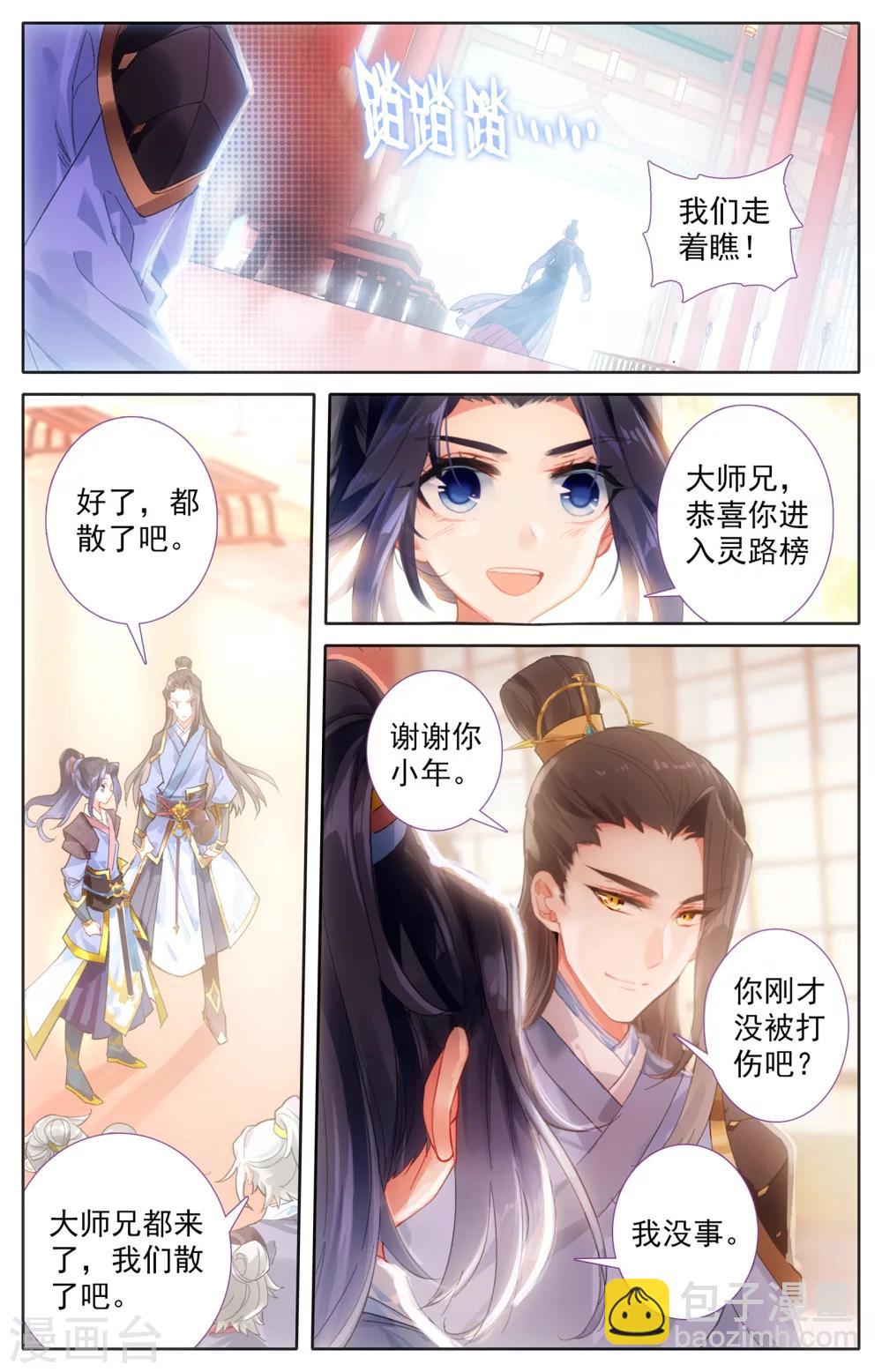 🍶苍穹榜之圣灵纪 第1话下 灵路榜、 第4页