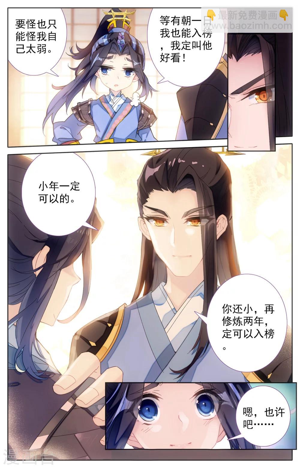 🍶苍穹榜之圣灵纪 第1话下 灵路榜、 第5页
