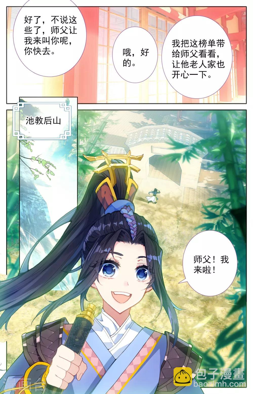 🍶苍穹榜之圣灵纪 第1话下 灵路榜、 第6页