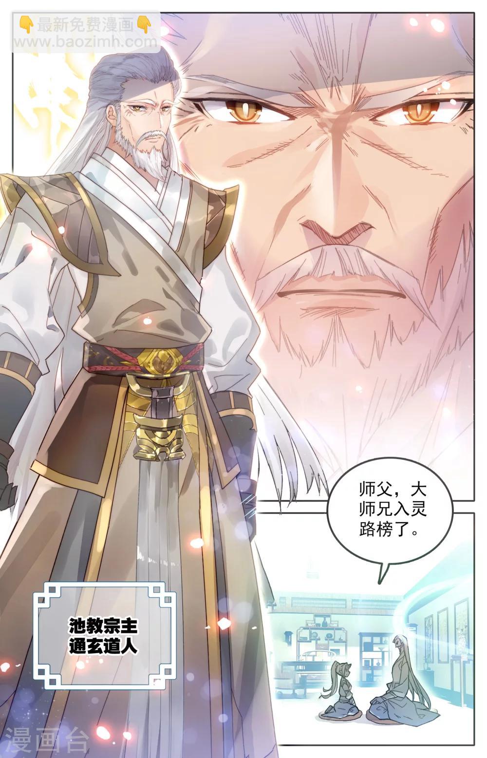 🍶苍穹榜之圣灵纪 第1话下 灵路榜、 第7页