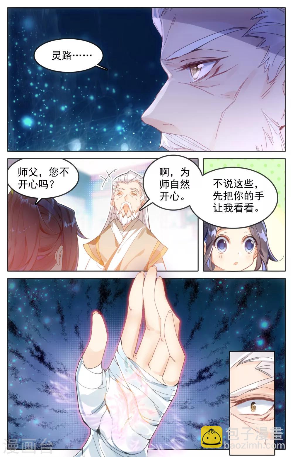 🍶苍穹榜之圣灵纪 第1话下 灵路榜、 第8页