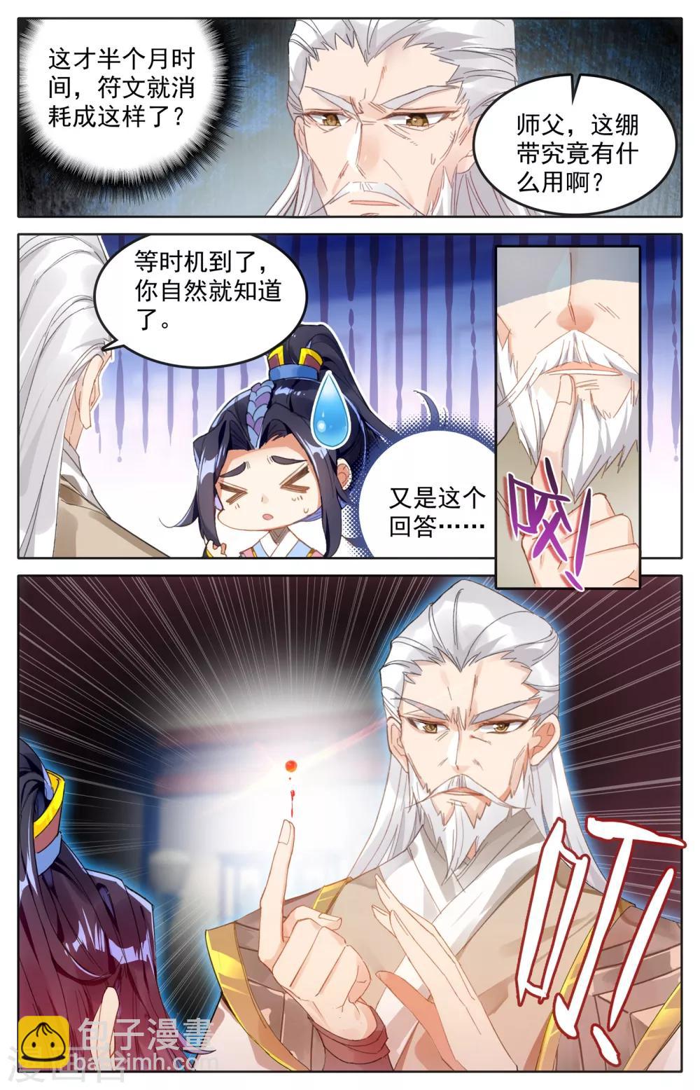 🍶苍穹榜之圣灵纪 第1话下 灵路榜、 第9页