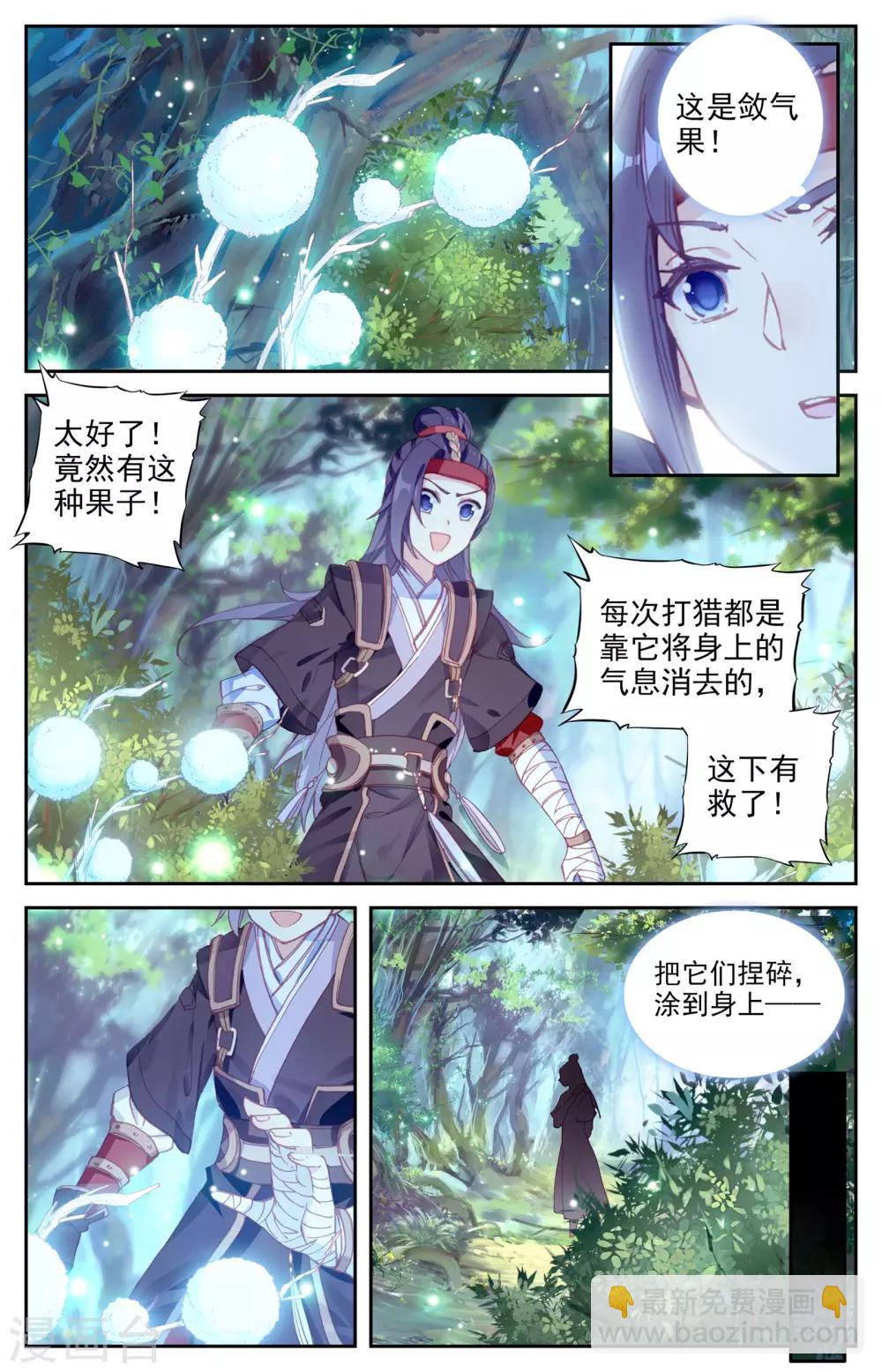 🍶苍穹榜之圣灵纪 第10话下 战邪灵 第5页