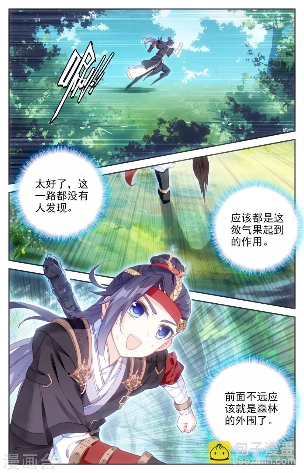 🍶苍穹榜之圣灵纪 第10话下 战邪灵 第9页