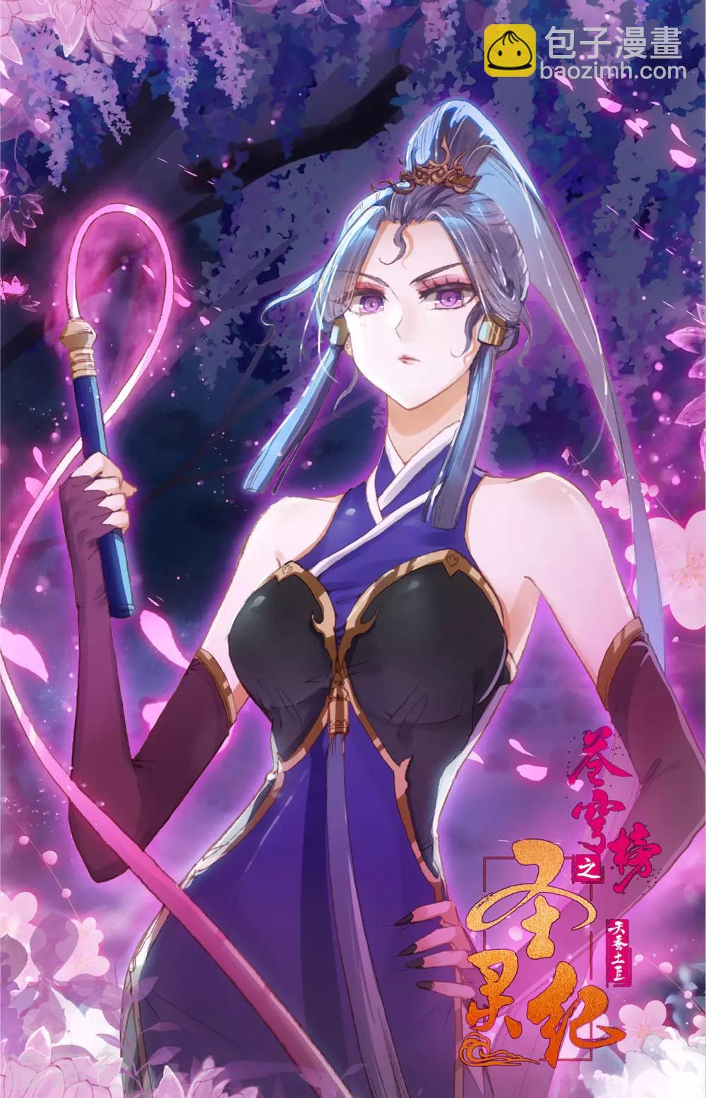 🍶苍穹榜之圣灵纪 第97话上 紫目升空 第10页