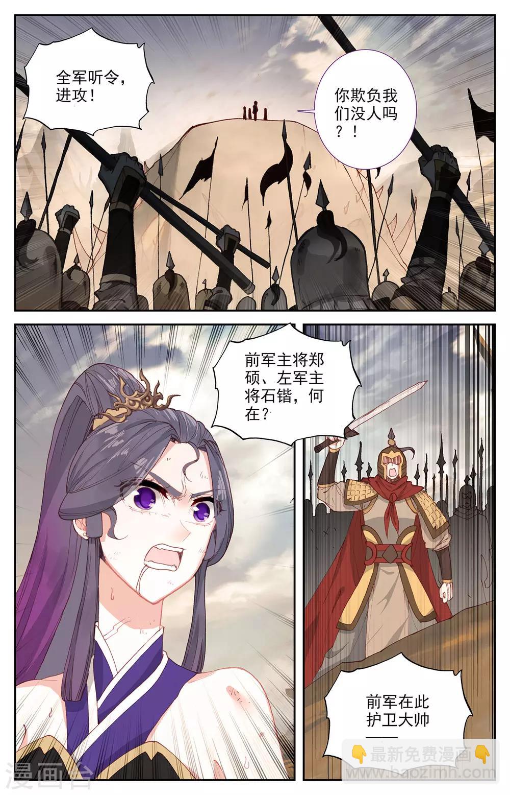 🍶苍穹榜之圣灵纪 第97话上 紫目升空 第2页