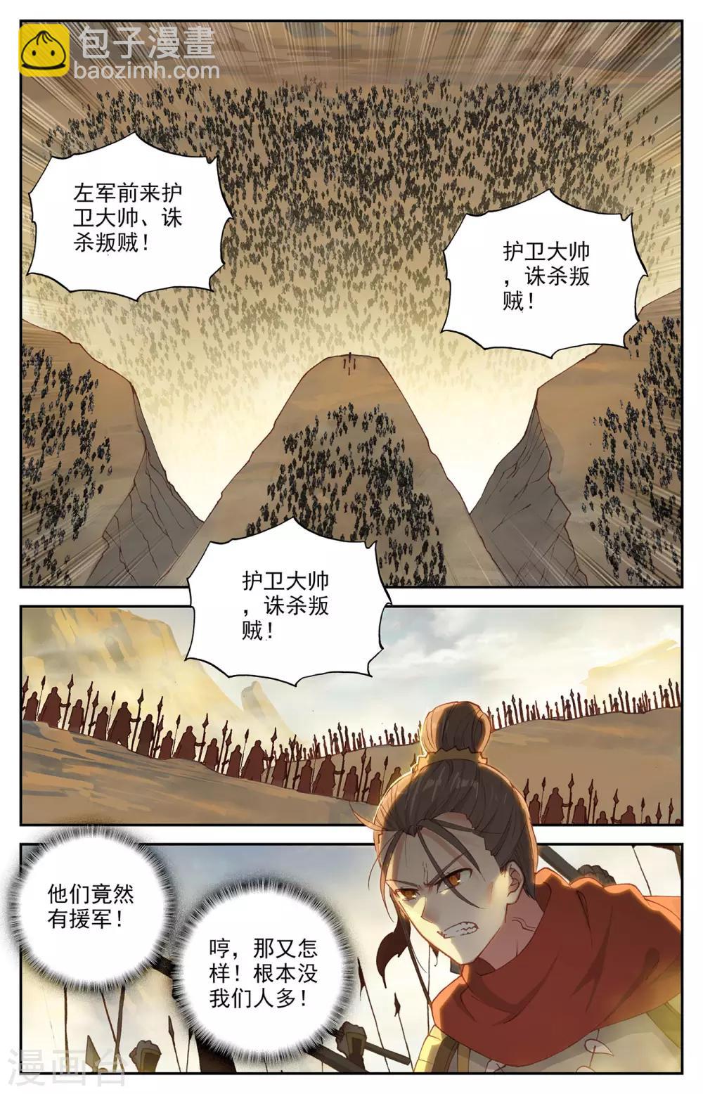 🍶苍穹榜之圣灵纪 第97话上 紫目升空 第3页
