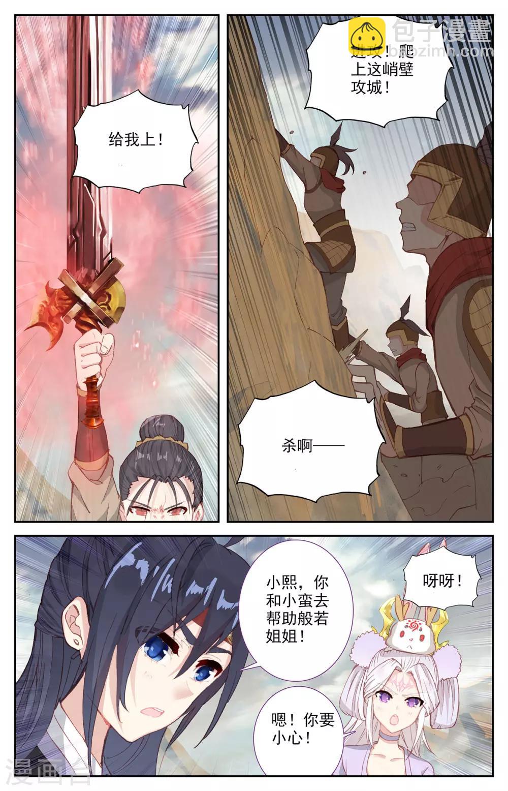 🍶苍穹榜之圣灵纪 第97话上 紫目升空 第4页