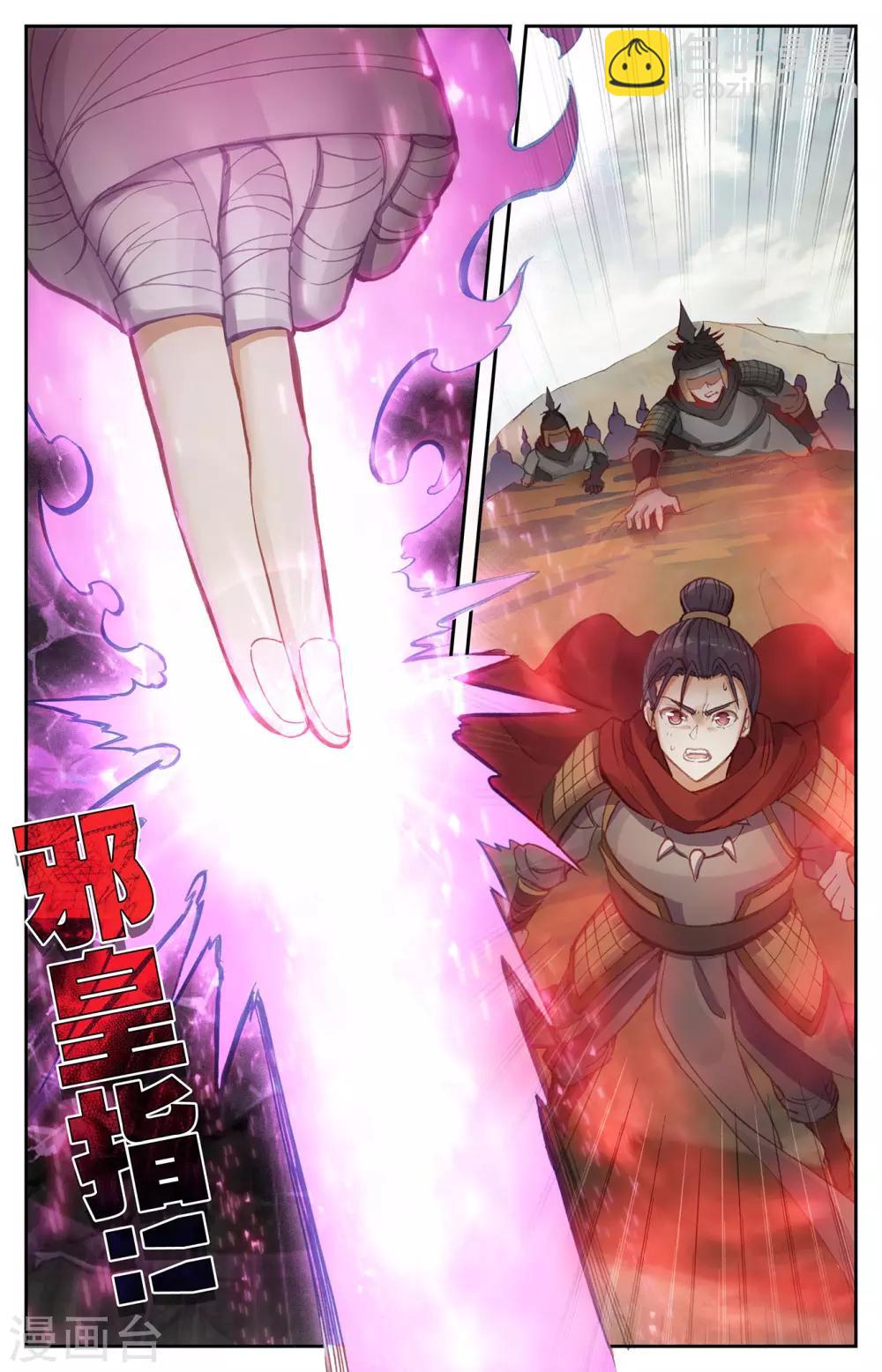 🍶苍穹榜之圣灵纪 第97话上 紫目升空 第6页