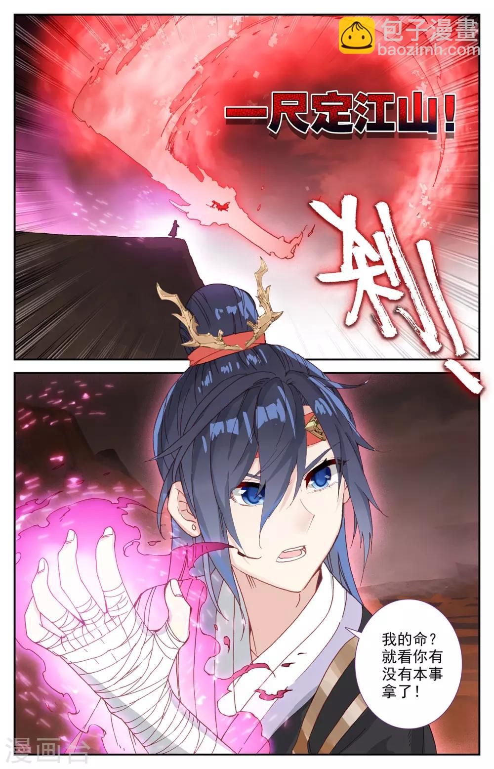 🍶苍穹榜之圣灵纪 第97话上 紫目升空 第8页