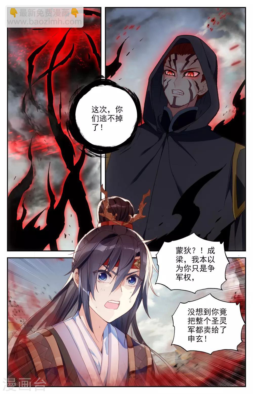🍶苍穹榜之圣灵纪 第98话上 飞星圣枪 第2页