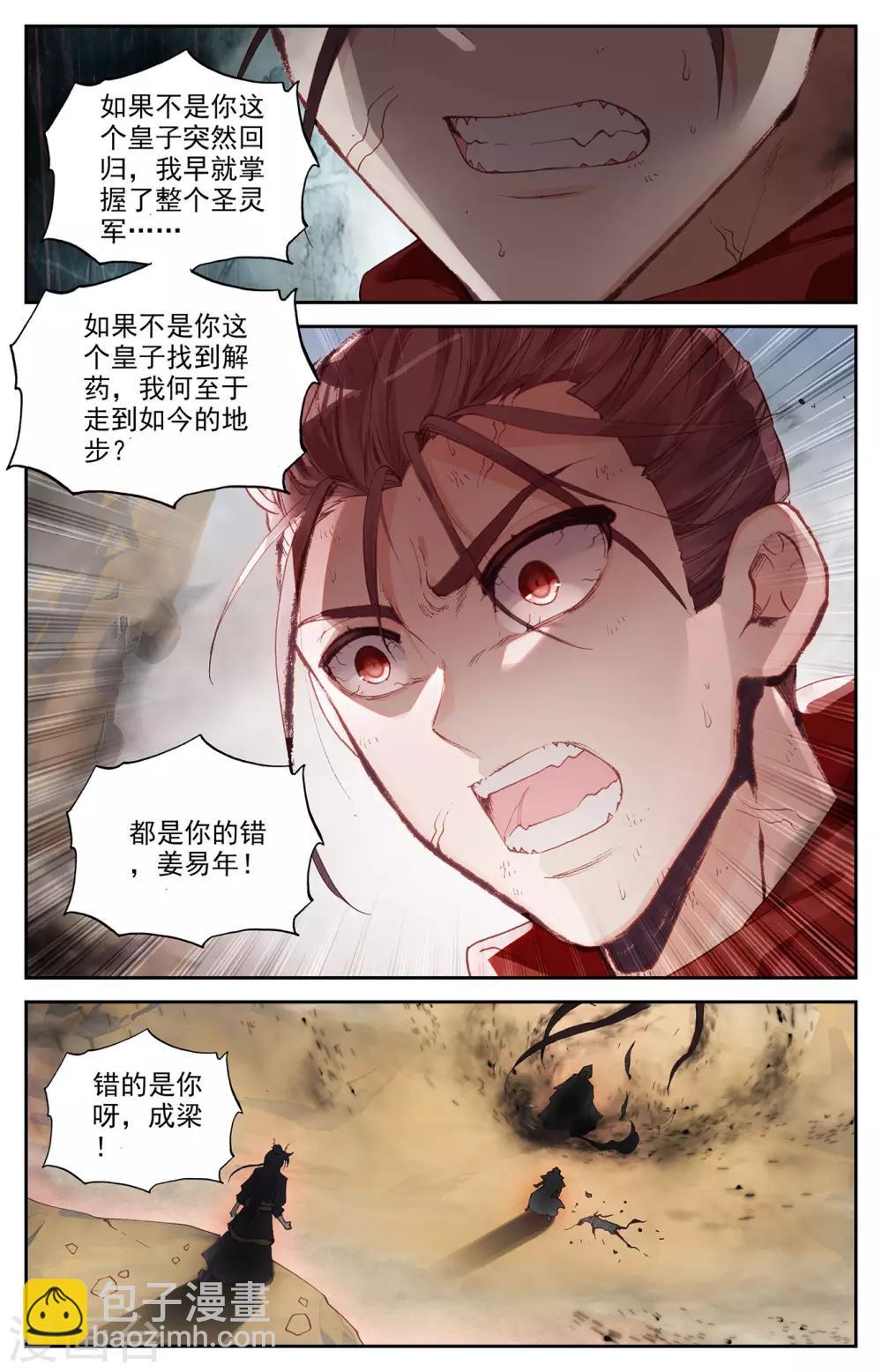 🍶苍穹榜之圣灵纪 第98话上 飞星圣枪 第3页