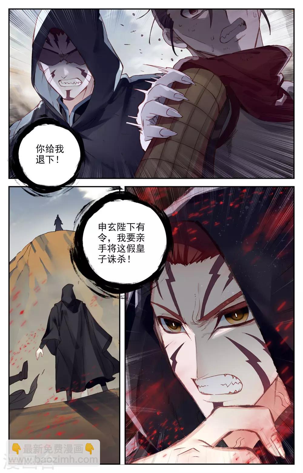 🍶苍穹榜之圣灵纪 第98话上 飞星圣枪 第4页