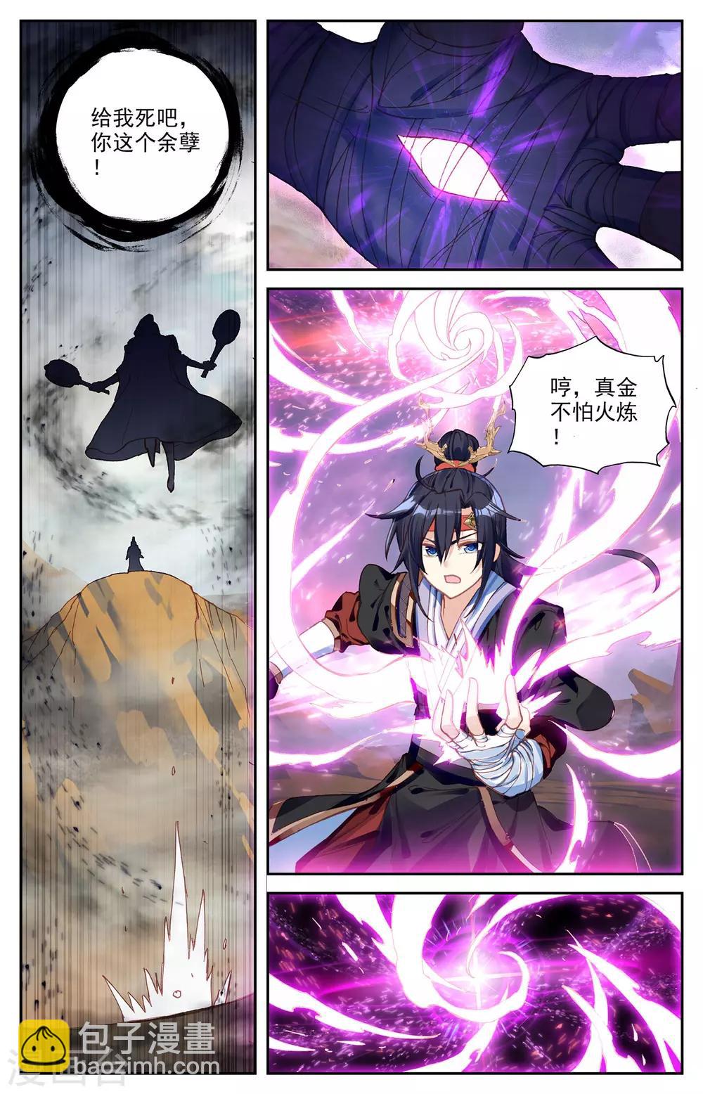 🍶苍穹榜之圣灵纪 第98话上 飞星圣枪 第6页