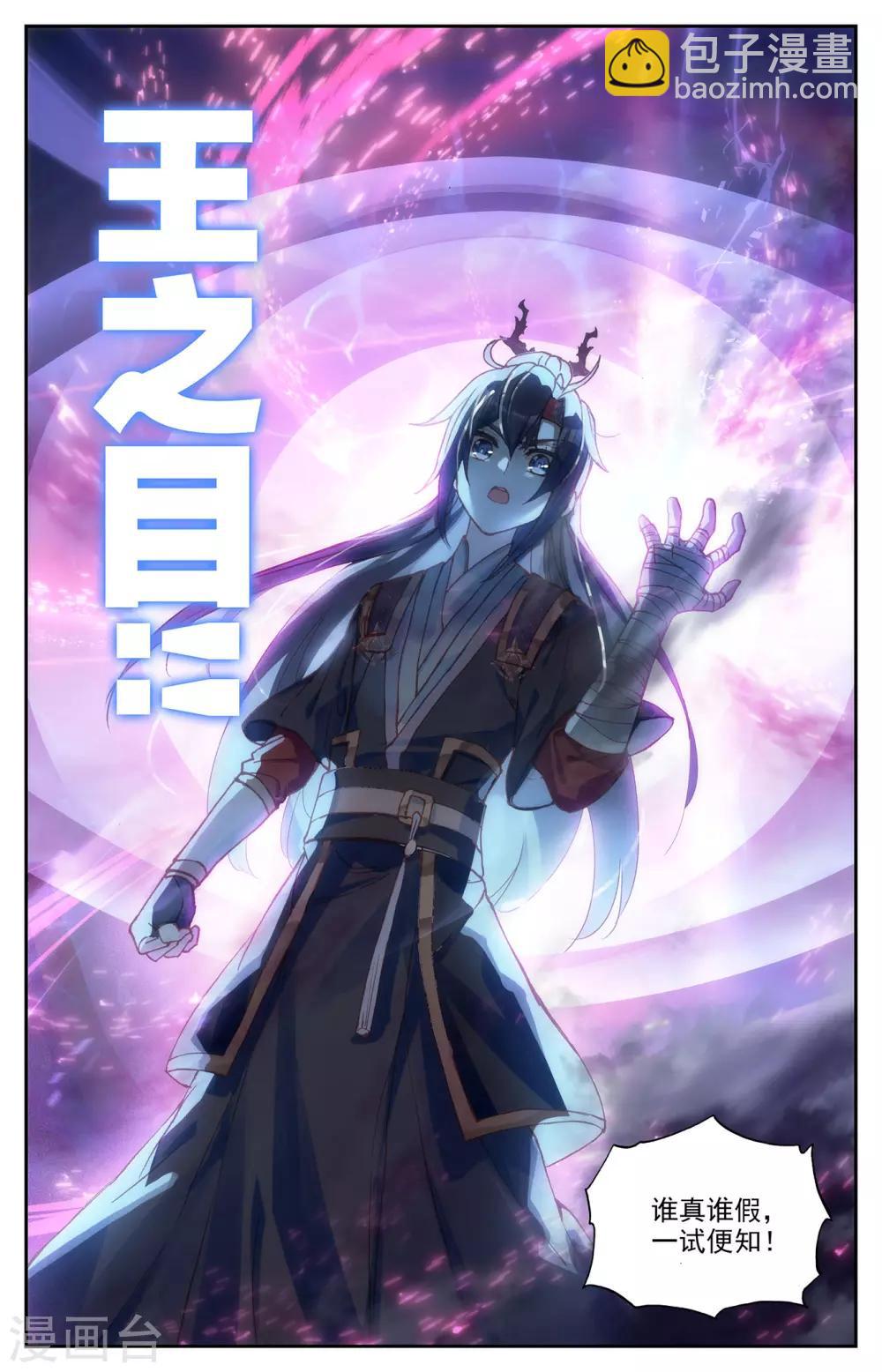 🍶苍穹榜之圣灵纪 第98话上 飞星圣枪 第7页
